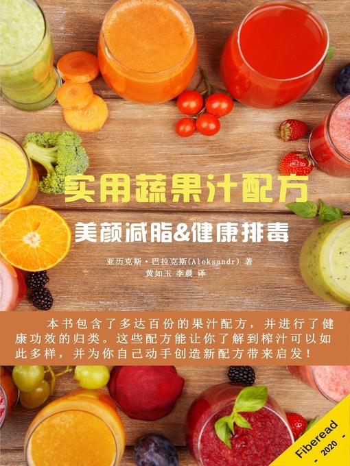 Cover image for 实用蔬果汁配方 (Juicing Recipes The Most Useful Recipes Juices, for Improving Health, Skin Rejuvenation, Weight Loss, Body Cleansing)